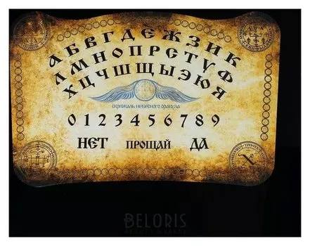 Спиритическая доска "Скрижаль небесного оракула"