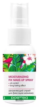 Увлажняющий спрей для фиксации макияжа