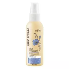 Спрей-термозащита с маслом льна для поврежденных волос с антистатическим эффектом