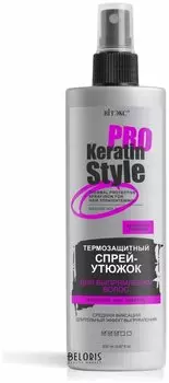 Спрей-утюжок термозащитный для выпрямления волос средняя фиксация Keratin Pro Style