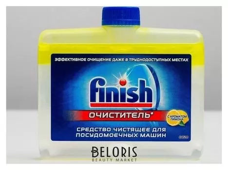 Средство чистящее для посудомоечных машин Finish с ароматом лимона, 250 мл