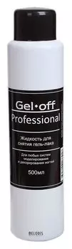 Средство для снятия гель-лака Gel-off Professional, 500 мл