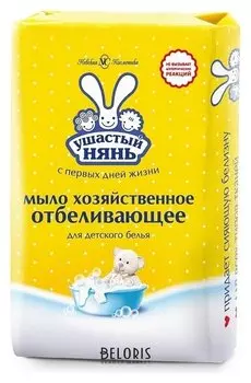 Мыло хозяйственное для детского белья, отбеливающее