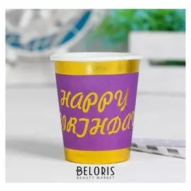 Стакан бумажный «С днём рождения», 225 мл, набор 6 шт., цвет фиолетовый