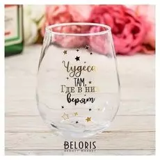 Стакан "Чудеса", 620 мл