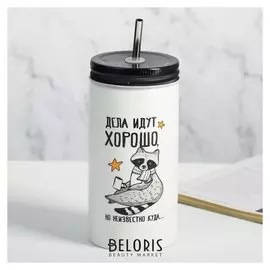 Стакан с трубочкой «Дела идут хорошо», 480 мл
