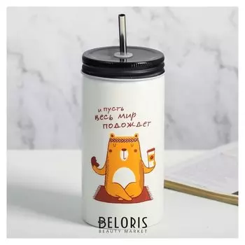 Стакан с трубочкой «И пусть весь мир подождёт», 480 мл