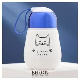 Стакан «У меня лапки», с закручивающейся крышкой, 300 мл