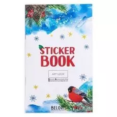 Стикербук «Зимняя сказка», 11 х 18 см