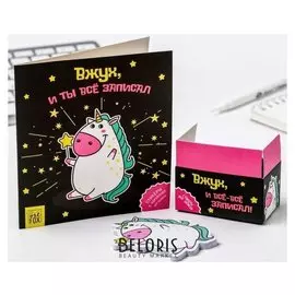 Стикеры в коробочке "Вжух! И у тебя уже подарочек"