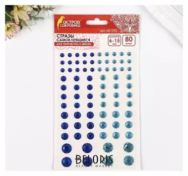 Стразы самоклеящиеся "Круглые", 6-15 мм, 80 штук, синие и голубые, на подложке