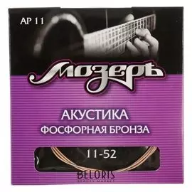 Струны мозеръ акустической гитары, сталь ФРГ + бронза 80/20 (.011-052)