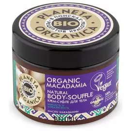 Крем-суфле для ухода за кожей Organic Macadamia