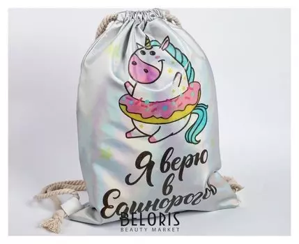 Сумка для обуви с голографией Я верю в единорогов