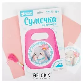Сумка из фетра "Самый милый зайка"