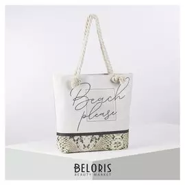 Сумка пляжная, отдел на молнии, цвет белый