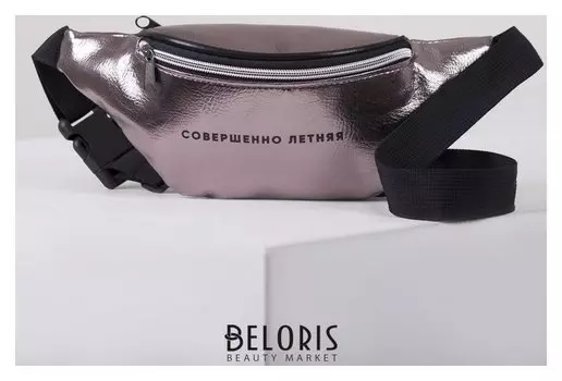 Сумка поясная, отдел на молнии, цвет пудра