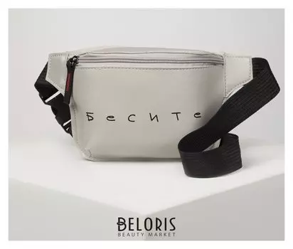 Сумка поясная, отдел на молнии, цвет серый