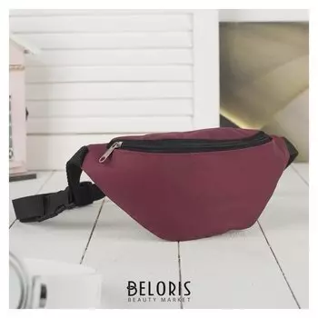Сумка поясная, отдел на молнии, регулируемый ремень, цвет бордовый