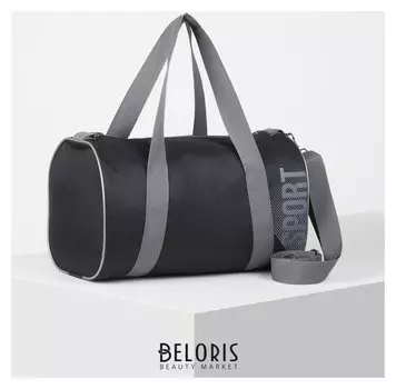 Сумка спортивная, отдел на молнии, без подклада, длинный ремень, цвет чёрный/серый