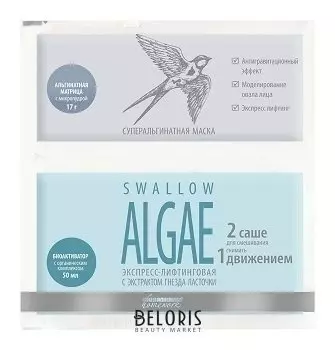 Суперальгинатная маска экспресс-лифтинг с экстрактом гнезда ласточки "SWALLOW ALGAE" 17г+ 50мл