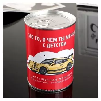 Сувенир банка "Это то, о чём ты мечтал с детства" внутри: машинка 10х7,3х7,3 см