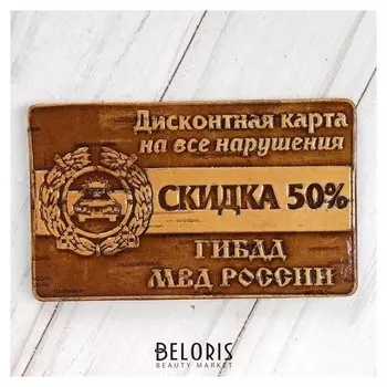 Сувенир «Дисконтная карта на нарушения», гибдд, 6×10 см, береста
