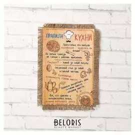 Сувенир магнит-свиток "Правила семейной кухни"