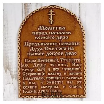 Сувенир «Молитва перед началом всякого дела», 6,5×9 см, береста