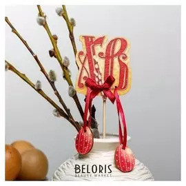 Сувенир на палочке «Хв»