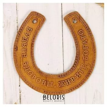 Сувенир «Подкова», будьте здоровы, живите богато, 11х10х0,3 см, береста