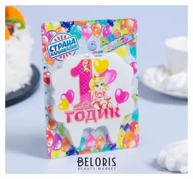 Свеча для торта цифра «1 годик, девочка» "1" розовая