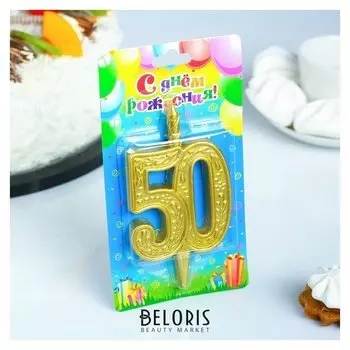Свеча для торта цифра "Юбилейная" 50