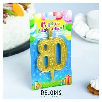 Свеча для торта цифра "Юбилейная" 80