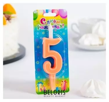 Свеча для торта цифра "Классика""5" оранжевая