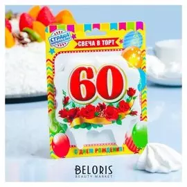 Свеча для торта цифра облако "Юбилейная"красная"60"