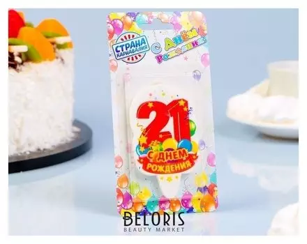 Свеча для торта цифра "С Днём Рождения""21" 5х8,5 см