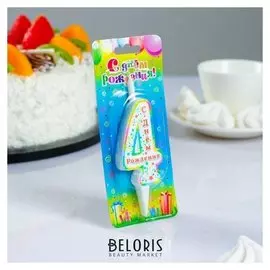 Свеча для торта цифра "С днём рождения""4"