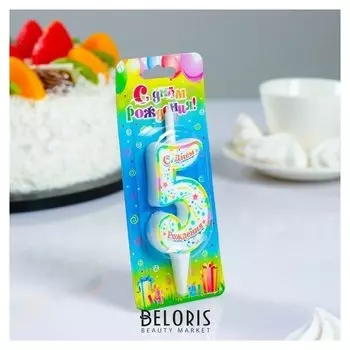 Свеча для торта цифра "С днём рождения""5"