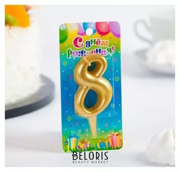 Свеча для торта цифра "Золотая"цифра"8"