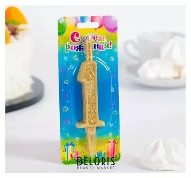 Свеча для торта цифра "Золотой узор""1"