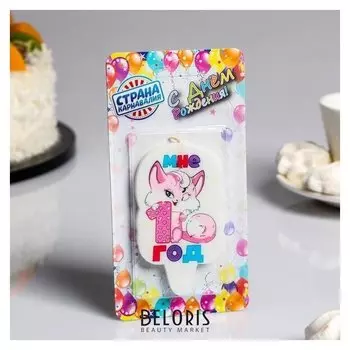 Свеча для торта "С днём рождения, цифра 1, розовая кошечка, мне 1 год", 5×8.5 см