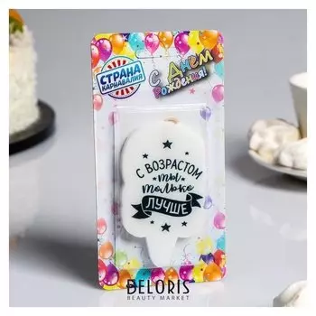 Свеча для торта "С днём рождения, С возрастом ты только лучше", 5×8.5 см