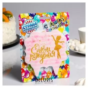 Свеча для торта «С Днём Рождения Золотая балерина» 10×10 см