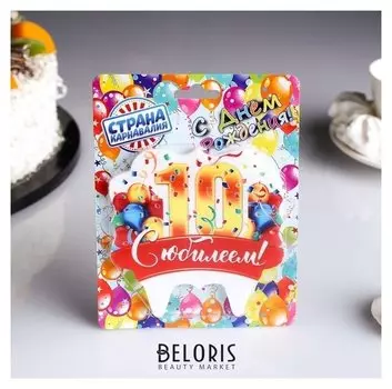 Свеча для торта юбилейная "10", золотая, 10×10 см