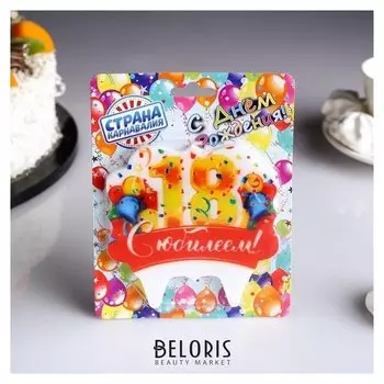 Свеча для торта юбилейная "18", золотая, 10×10 см