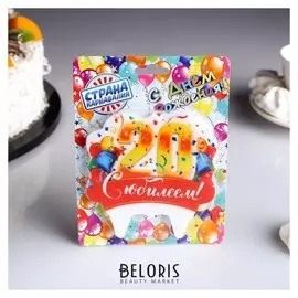 Свеча для торта юбилейная "20", золотая, 10×10 см