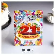 Свеча для торта юбилейная "21", золотая, 10×10 см