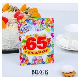 Свеча для торта юбилейная "65", 10 х 10 см