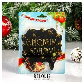 Свеча новогодняя "С новым годом, ночная"